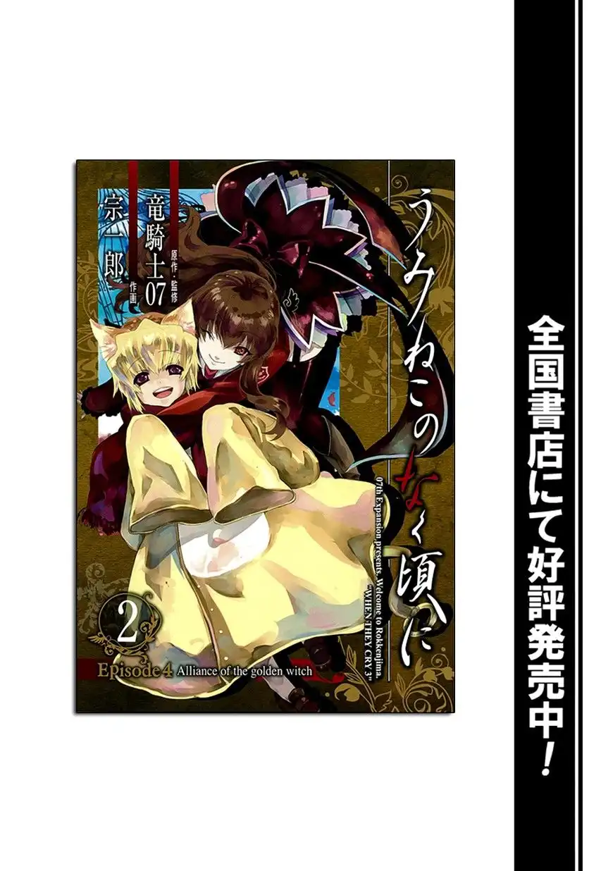 Umineko no Naku Koro ni Ep 4: Alliance of the Golden Witch Chapter 12 2